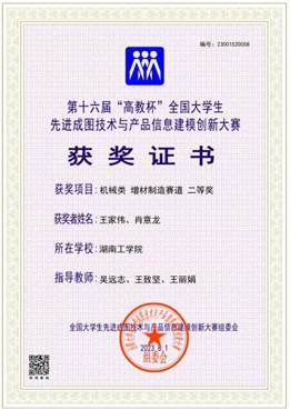 【英国上市公司官网365】机械类【增材制造】【二等奖】【王家伟、肖意龙】_00 【英国上市公司官网365】机械类【增材制造】【二等奖】【王家伟、肖意龙】_00