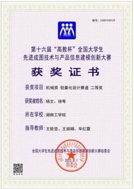 【英国上市公司官网365】机械类【轻量化】【二等奖】【杨文、徐粤】_00 【英国上市公司官网365】机械类【轻量化】【二等奖】【杨文、徐粤】_00